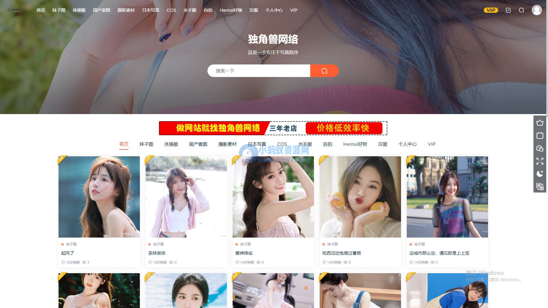 独角兽最新写真源码 - 图片1