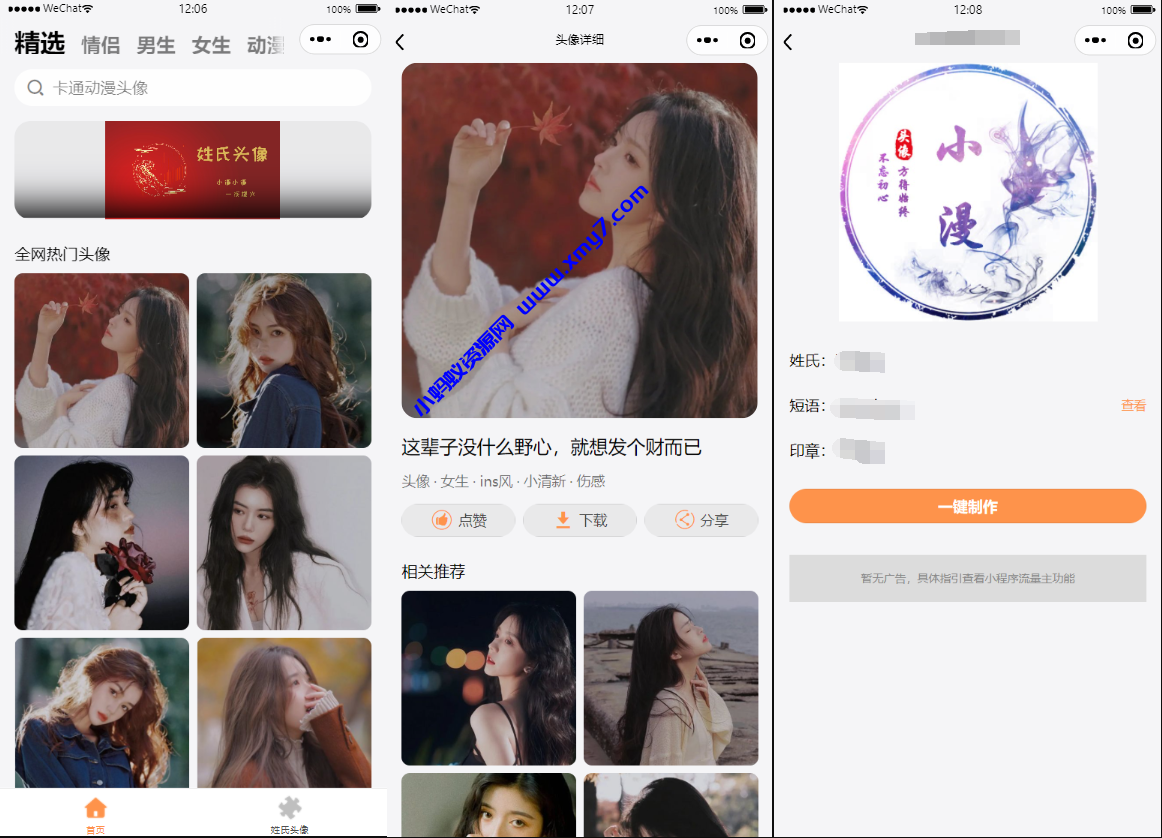 姓氏头像制作生成头像组合微信小程序源码下载 - 图片1