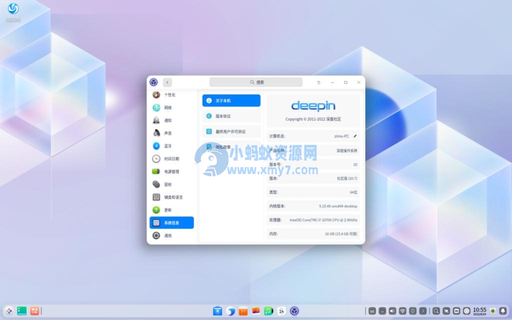 深度操作系统20.7正式发布 - 图片1