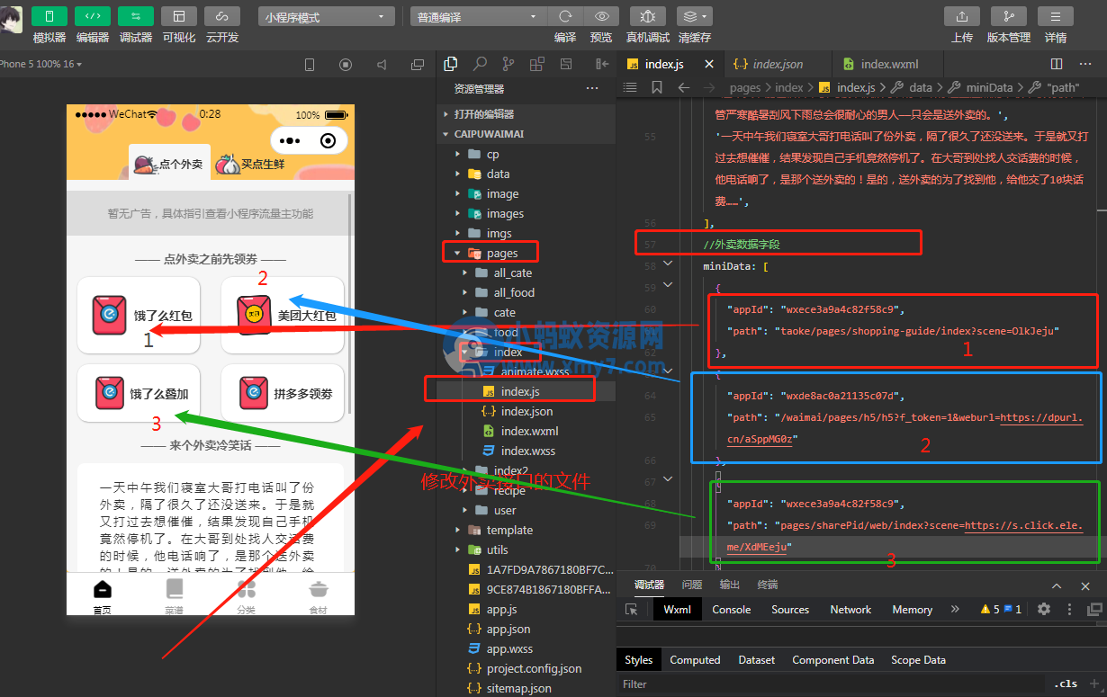 外卖菜谱小程序源码-带流量主功能-外卖领劵个人也可过审 - 图片1