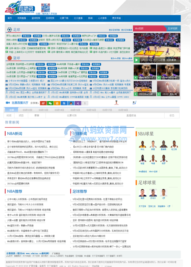 92kaifa仿《24直播网》体育视频直播站 帝国CMS 源码程序带采集 - 图片1