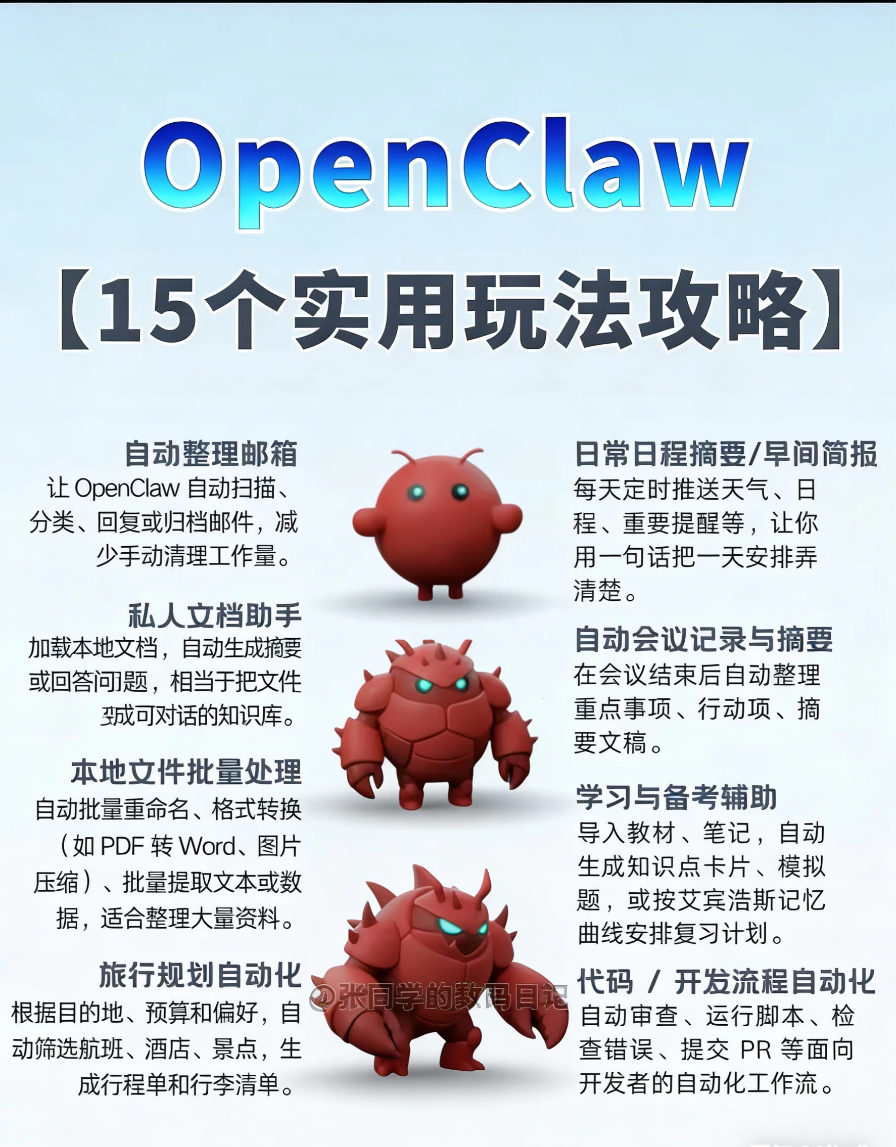 Openclaw/Clawdbot养龙虾零基础视频教程搭建课AI智能体本地部署 - 图片1