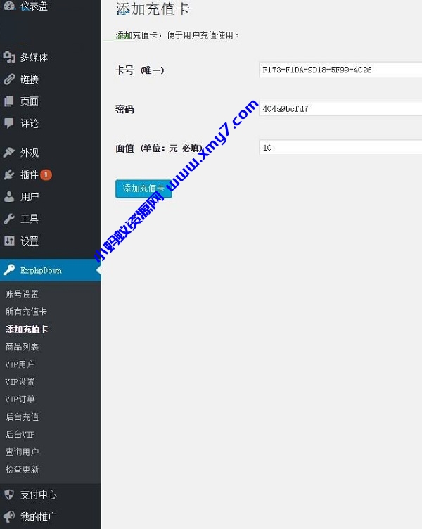 WordPress虚拟资源收费下载插件Erphpdown 10.01 - 图片1