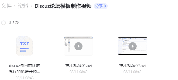 Discuz论坛模板制作视频 - 图片1