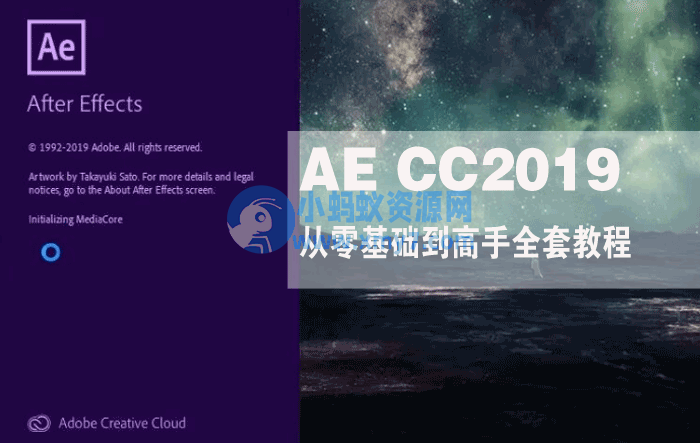 AE CC2019从零基础到高手全套教程 - 图片1