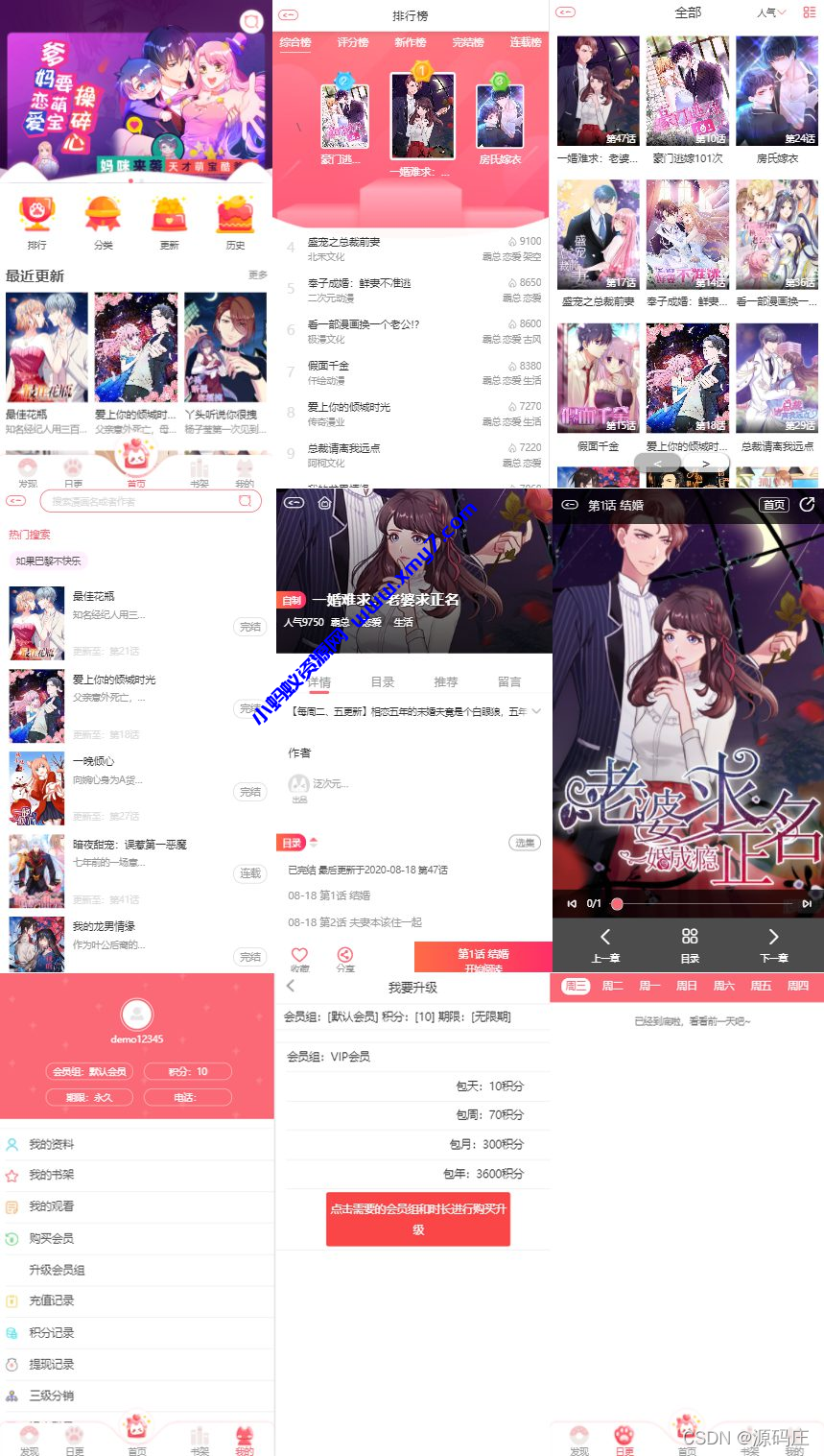 H5网页漫画小说苹果cms模板系统源码\支持对接公众号\支持三级分销 - 图片1