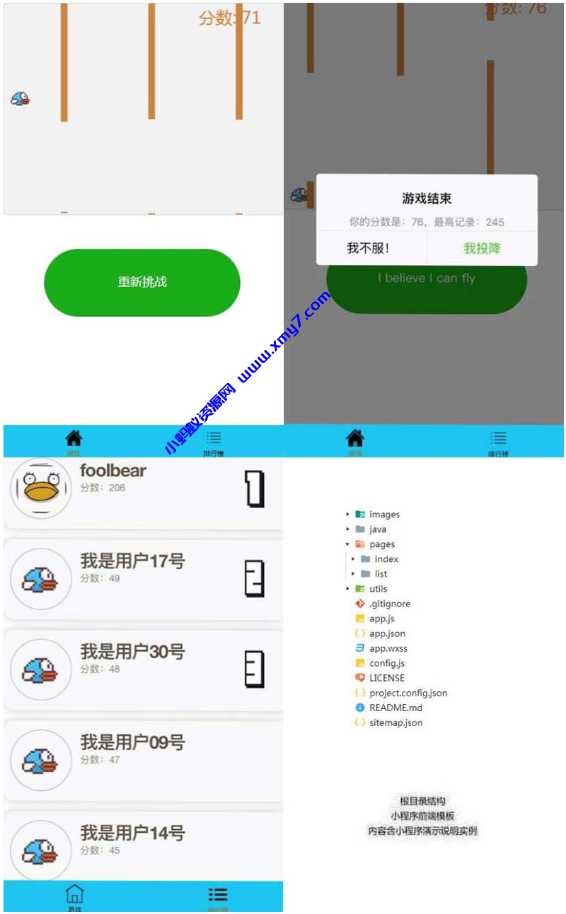 Java SpringMVC+H5飞翔的小鸟游戏微信小程序源码 - 图片1