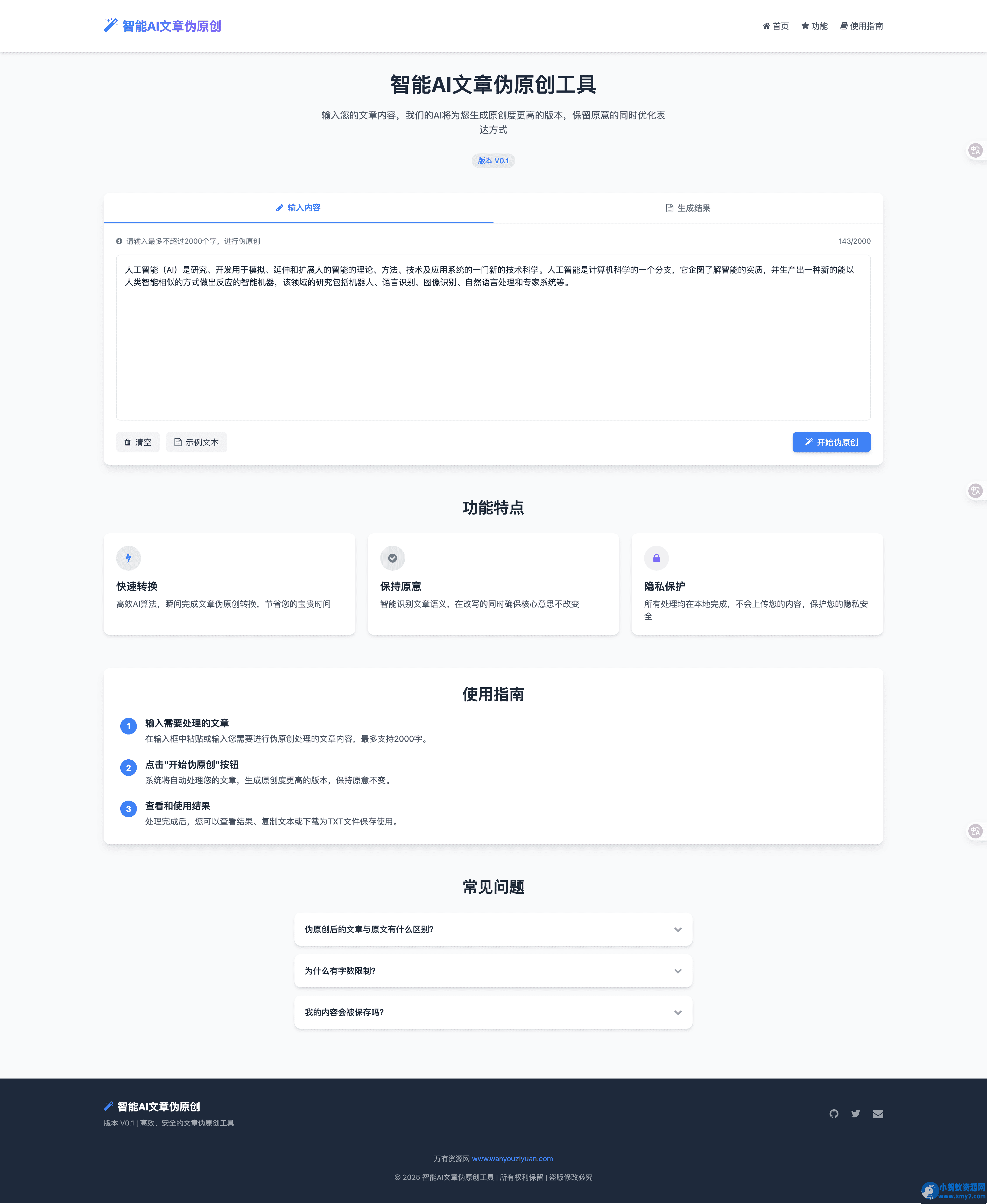 智能AI文章伪原创 HTML源码SEO优化 - 图片1