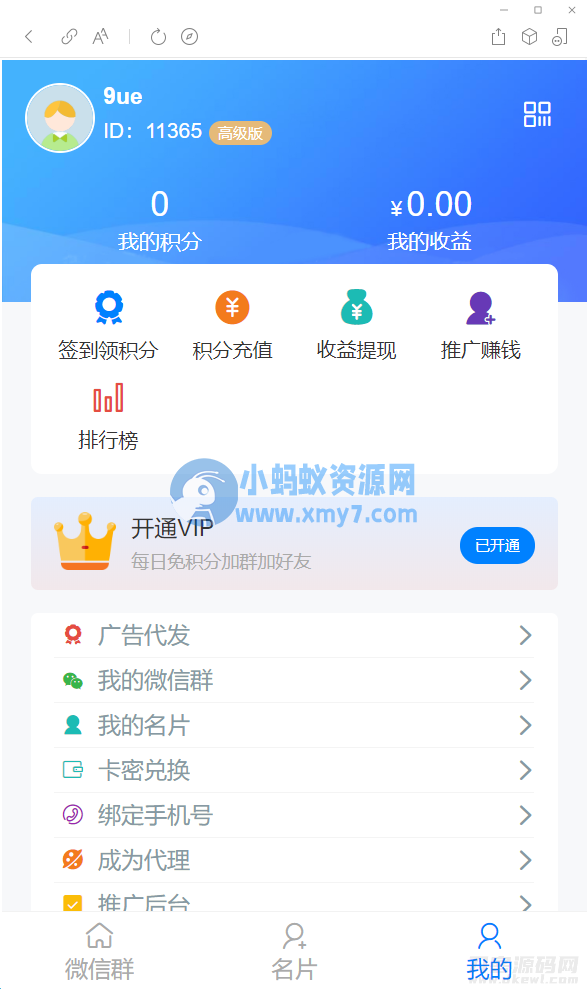 【2022修复版】社群扫码进群活码引流完整运营源码/对接免签约支付接口/推广正常绑定下级 - 图片1
