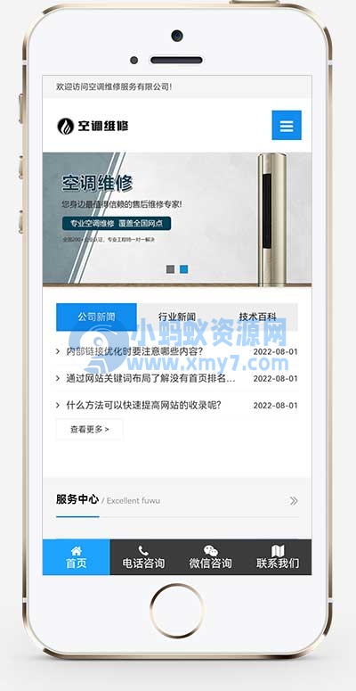 (自适应手机端) 响应式空调安装维修网站源码 空调维修公司pbootcms网站模板 - 图片1