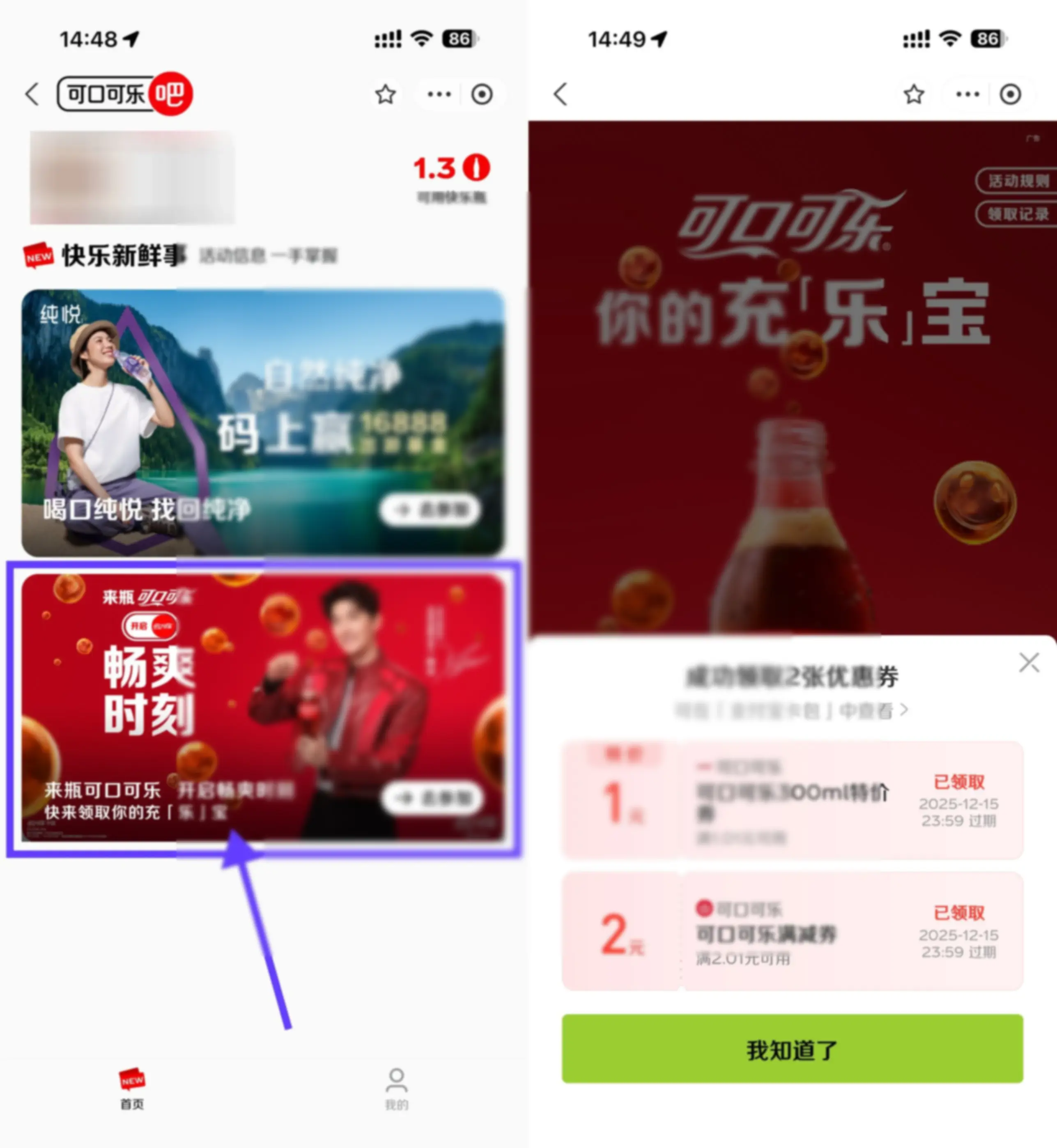 支付宝领可口可乐1亓购买券 - 图片1