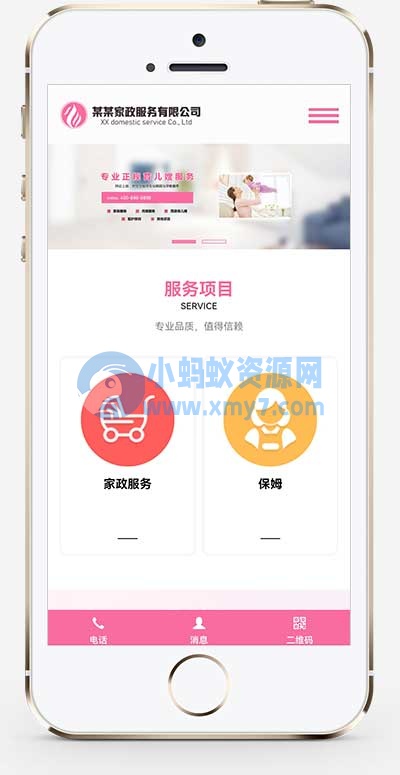 (自适应手机端)育儿保洁保姆网站源码 家政服务公司pbootcms网站模板 - 图片1