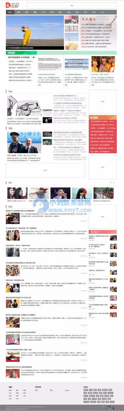 最新92kaifa仿《稻壳新闻》网站模板 帝国CMS版源码 带火车头采集 - 图片1