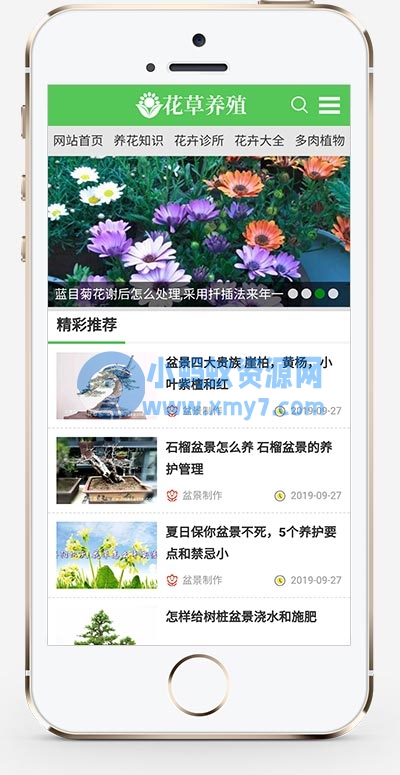 (PC+WAP)绿色花草植物网站源码 花卉养殖新闻资讯类pbootcms模板 - 图片1