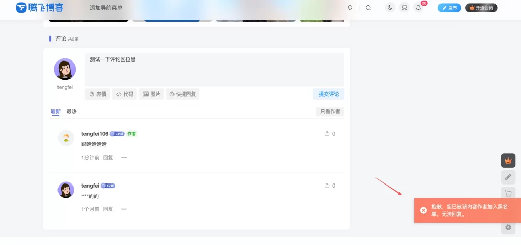子比主题 – 文章/帖子评论区拉黑插件 - 图片1
