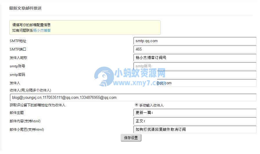 emlog最新文章邮件推送插件 v1.2 - 图片1