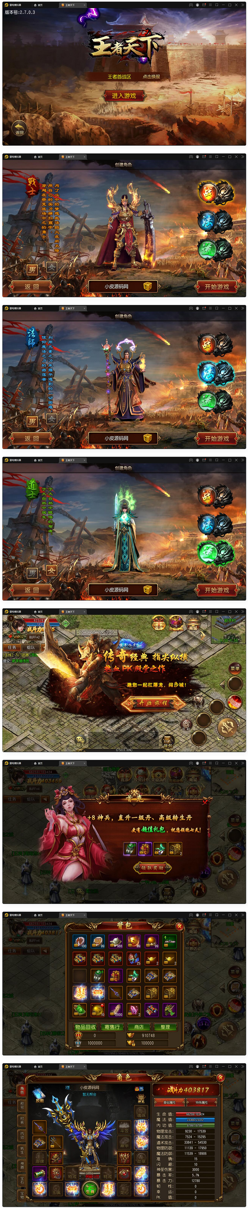 白日门传奇手游【三职业王者天下】最新整理Win半手工服务端+GM后台 - 图片1