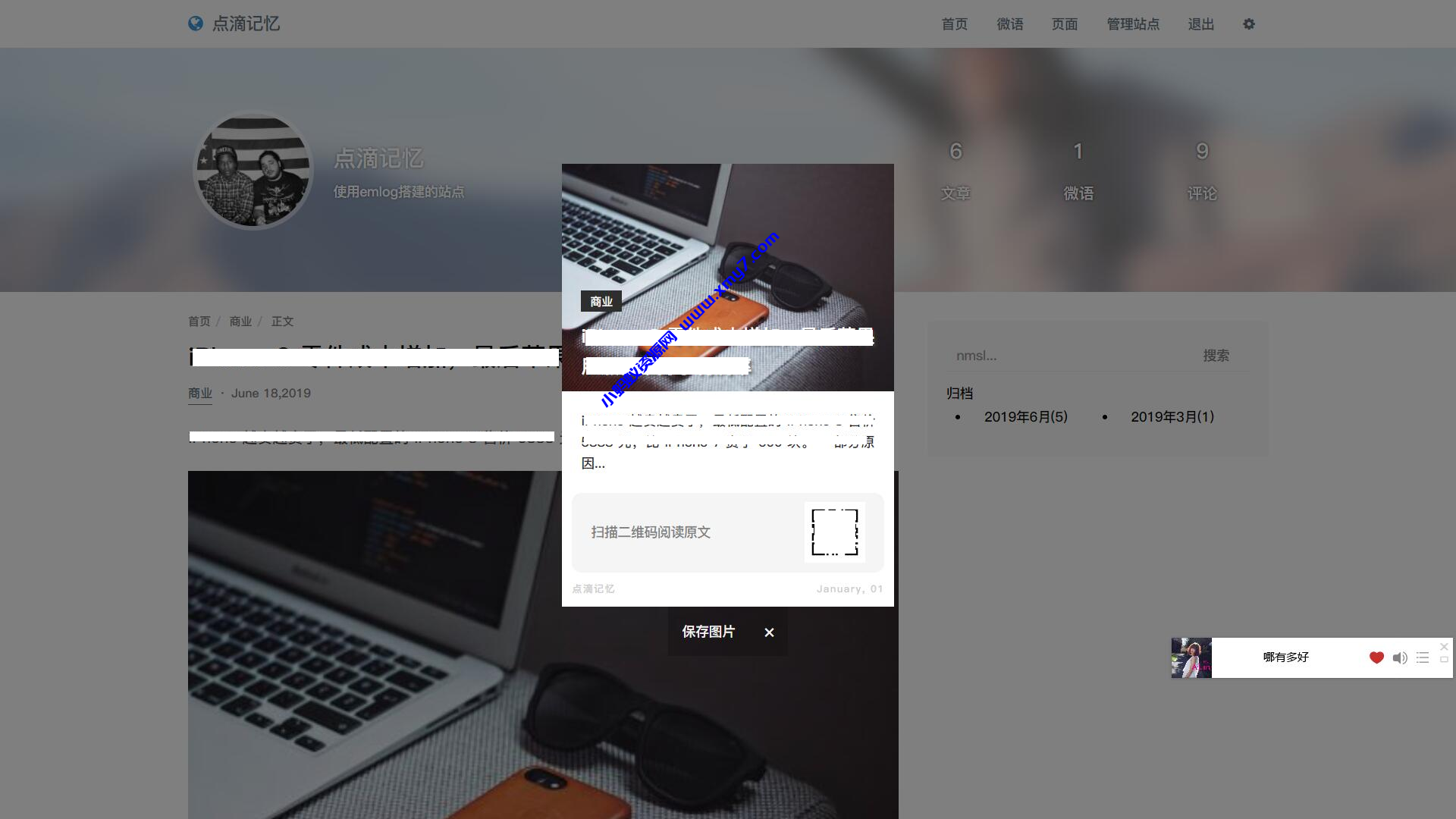 emlog海报生成插件 - 图片1