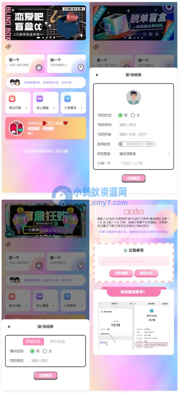 最新H5盲盒交友系统V2.0.1版本_站长亲测 - 图片1