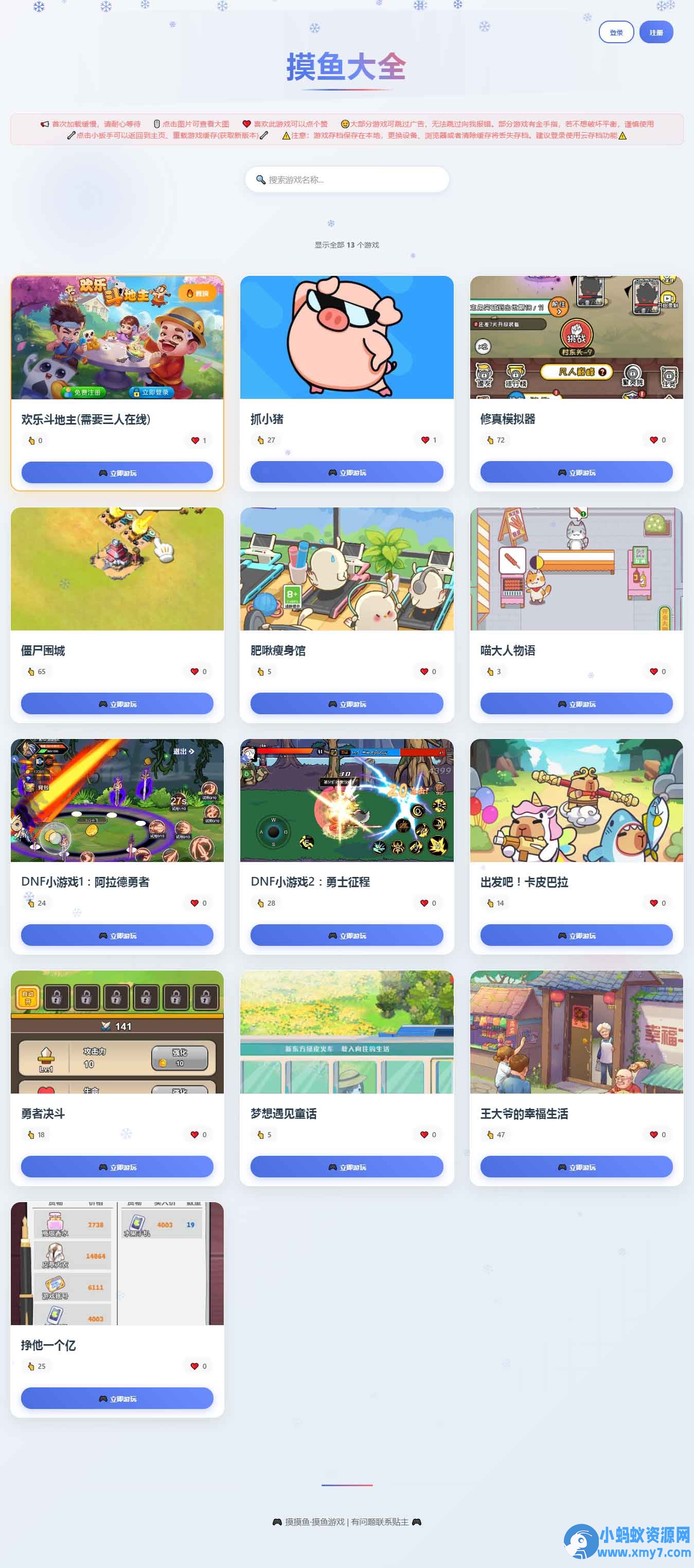 【摸鱼游戏平台】H5即玩页游集成平台(支持自动存档三端互通，自带十余款可自添加)(更新：2025.12.15) - 图片1