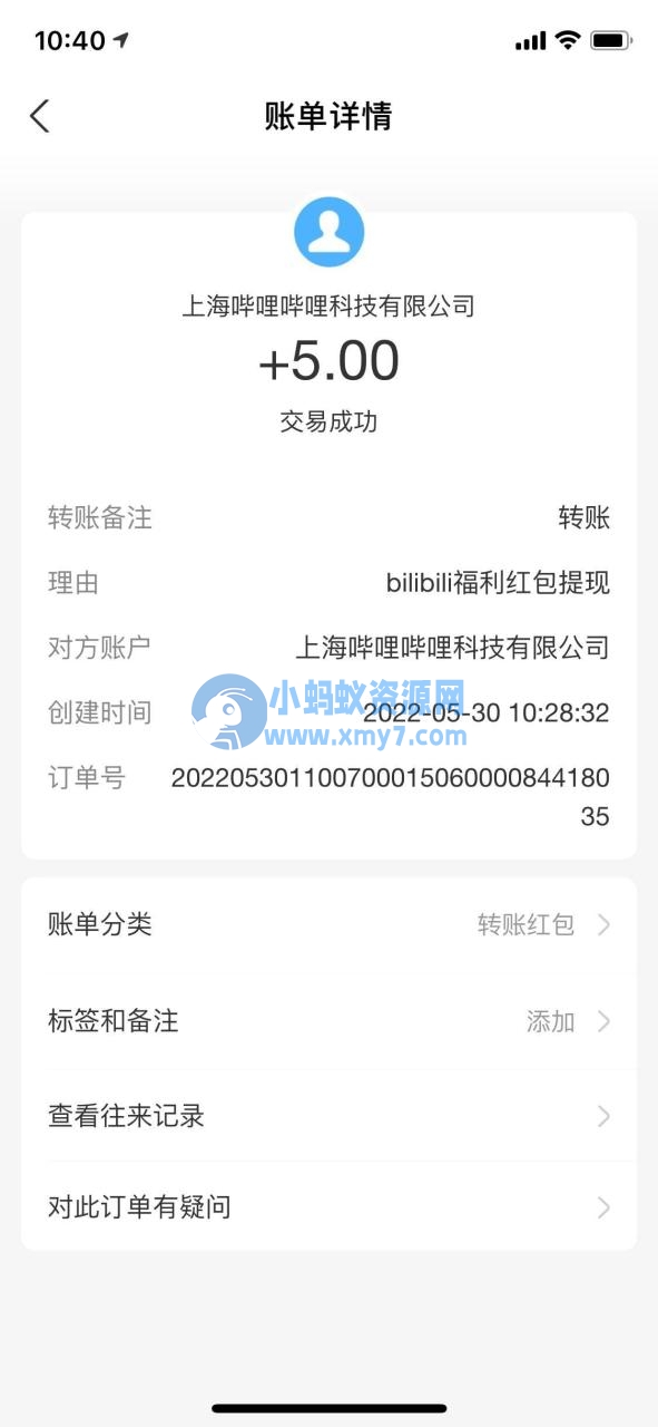 bilibili用户免费领取5元红包 - 图片1