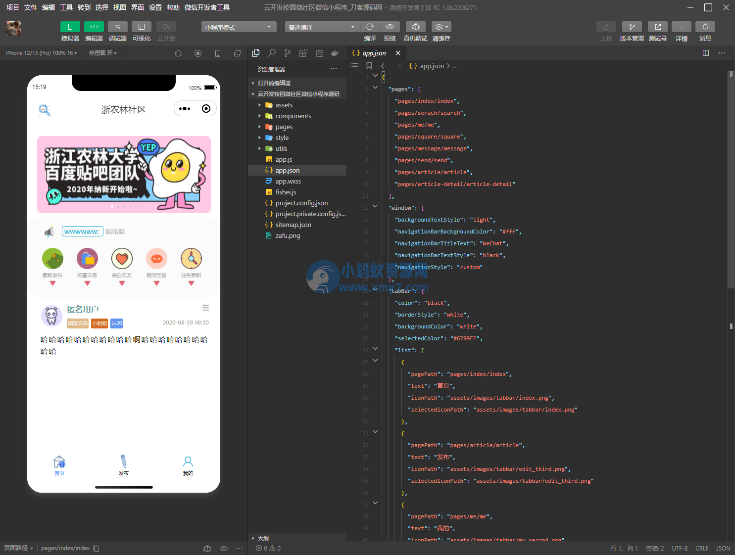 云开发校园微社区微信小程序源码/二手交易/兼职交友微信小程序开源源码 - 图片1