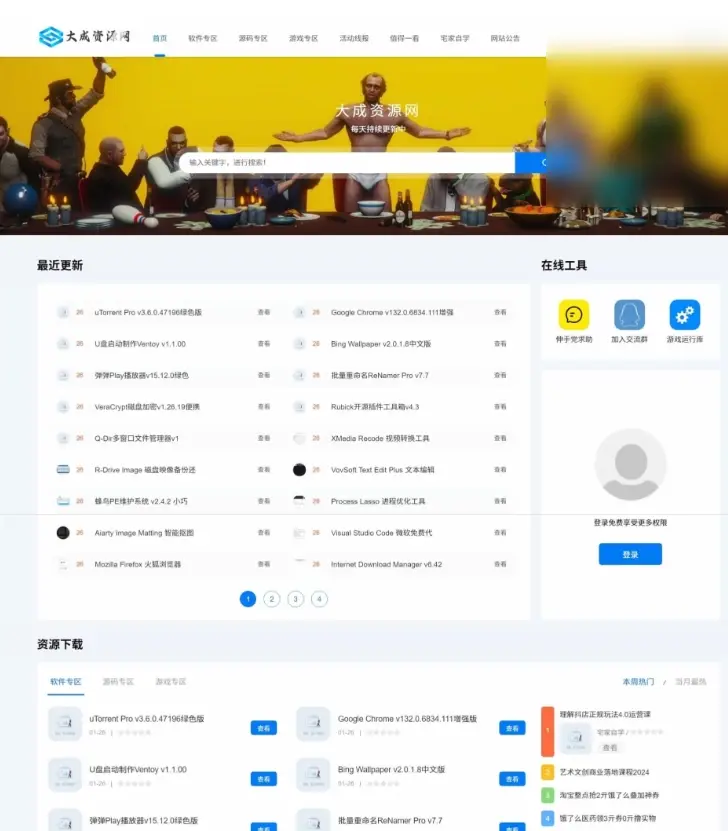 DedeBIZ资源网V2.0.0高仿XDGAME模板 - 图片1
