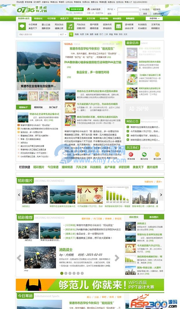 Discuz模板之绿色清新门户论坛模板 - 图片1