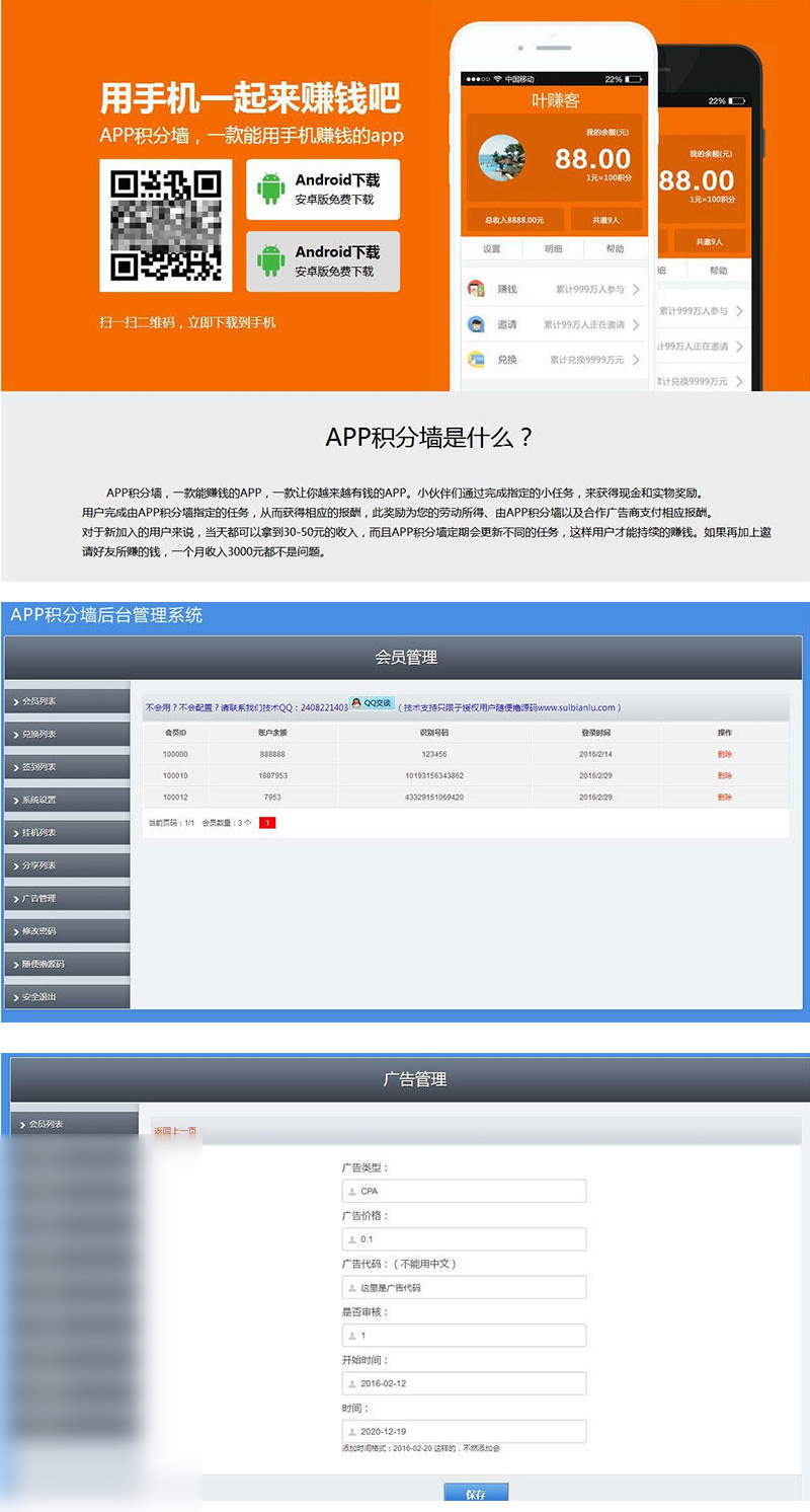 【亲测可用】学生赚米最新赚系统手机赚钱APP源码 仿安卓积分墙APP 新增后台管理系统，支持管理挂机、签到、兑换，带文字和视频教程 此款为app - 图片1