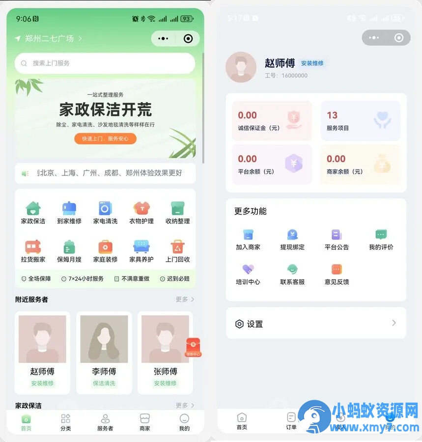同城预约上门服务系统AJAX 家政 v1.1.1 高级版源码 FastAdmin - 图片1