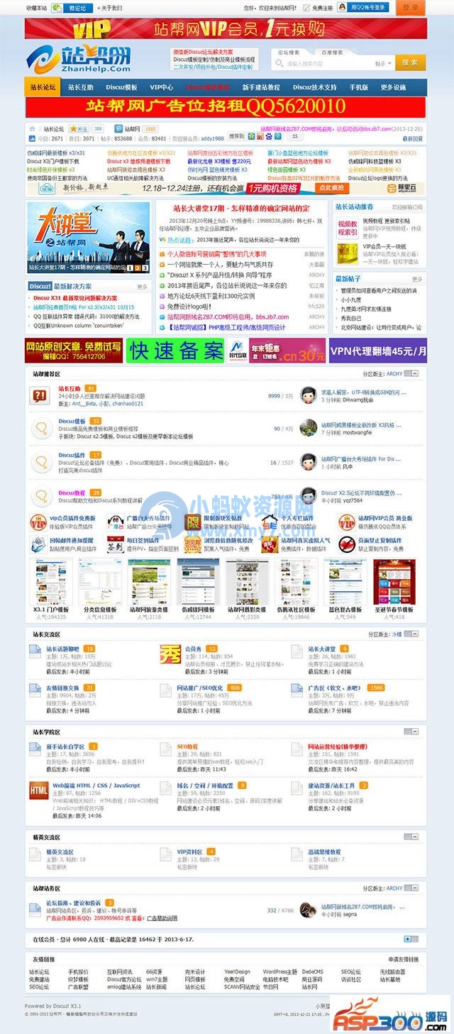 价值188元站帮网蓝色动力模板 X3.1商业GBK v3[Discuz X3] - 图片1