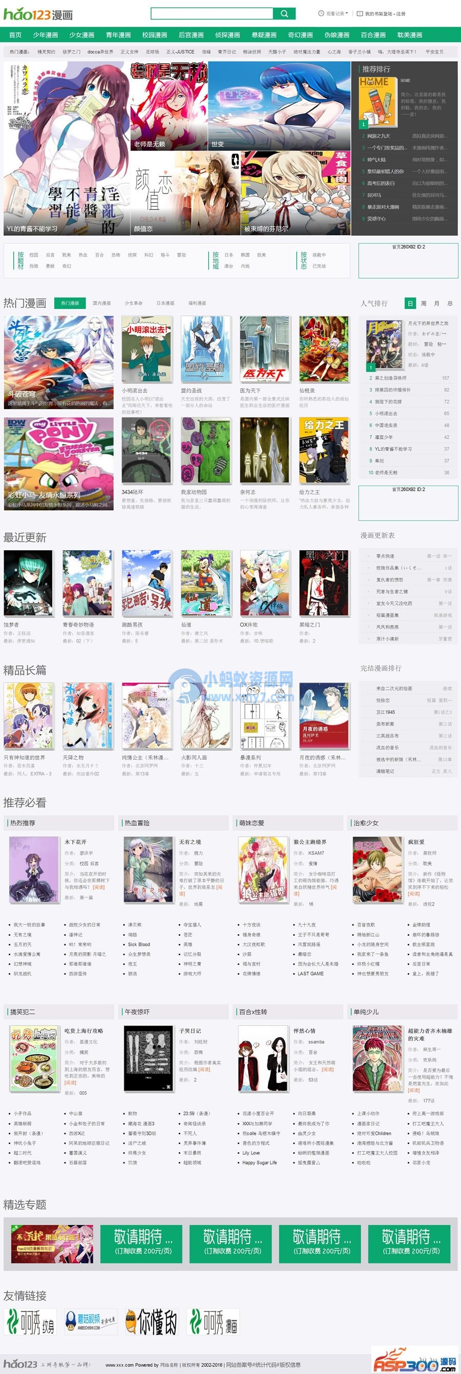 最新高仿hao123漫画网整站打包,92game出品,1.2万漫画,16万条章节数据 - 图片1