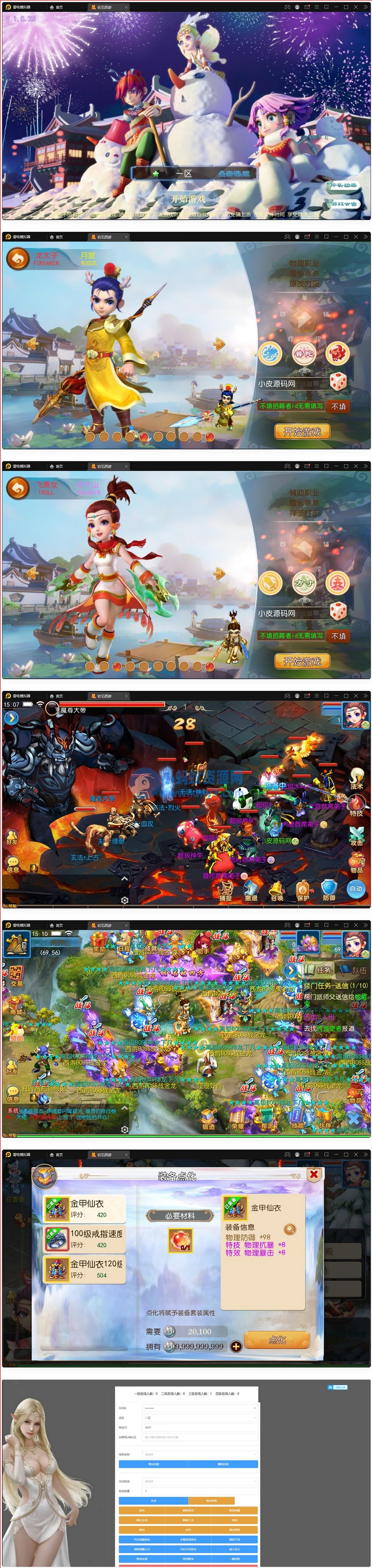 MT3换皮梦幻【初见西游】最新整理Linux手工服务端+GM后台+安卓苹果双端+源码 - 图片1