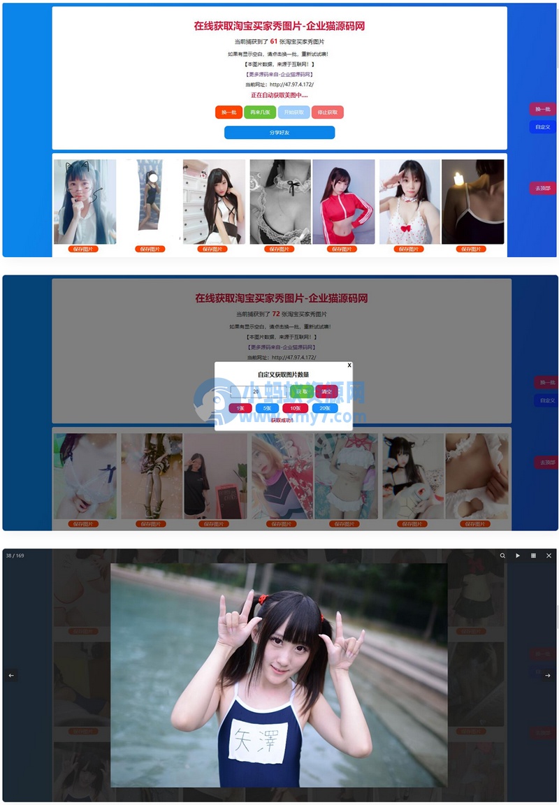 随机获取淘宝美女买家秀性感图片 - 图片1