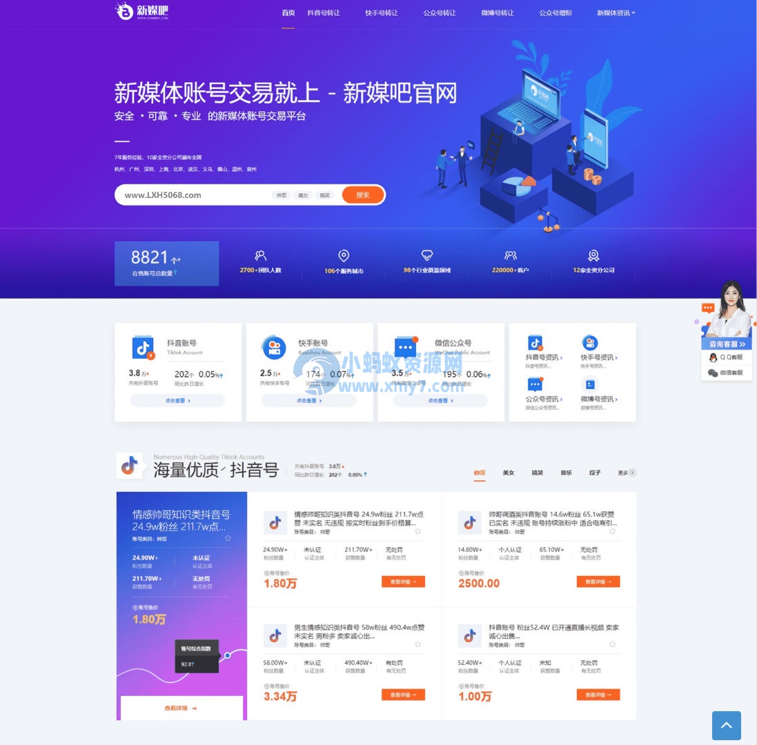 仿新媒吧账号交易平台源码模板【织梦】 - 图片1