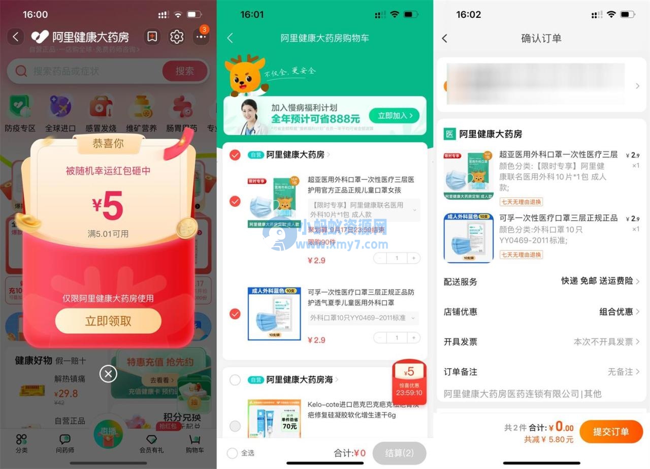 阿里健康部分人0.9元撸实物 - 图片1