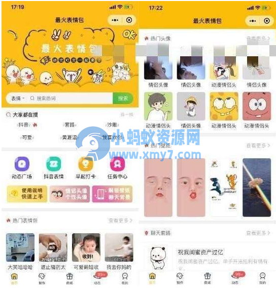 南风表情包小程序独立版6+前端(含教程) - 图片1