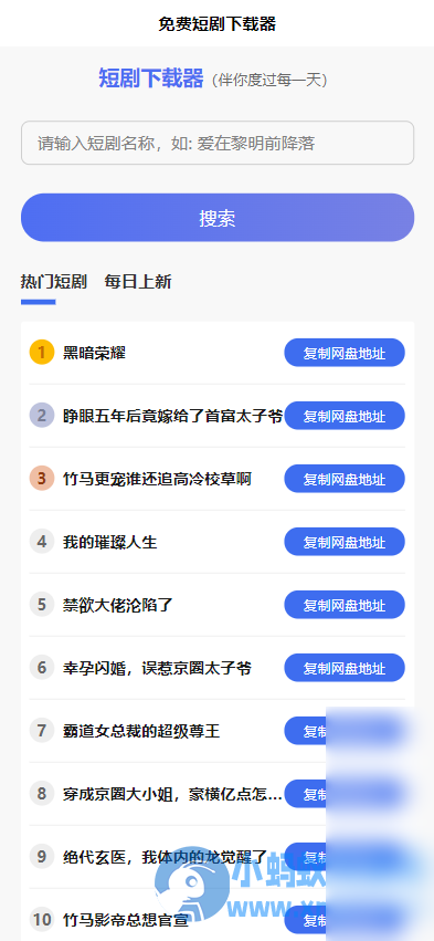 2025 免费短剧H5源码下载 内置短剧API接口 直接上传到网站根目录即可运行 - 图片1