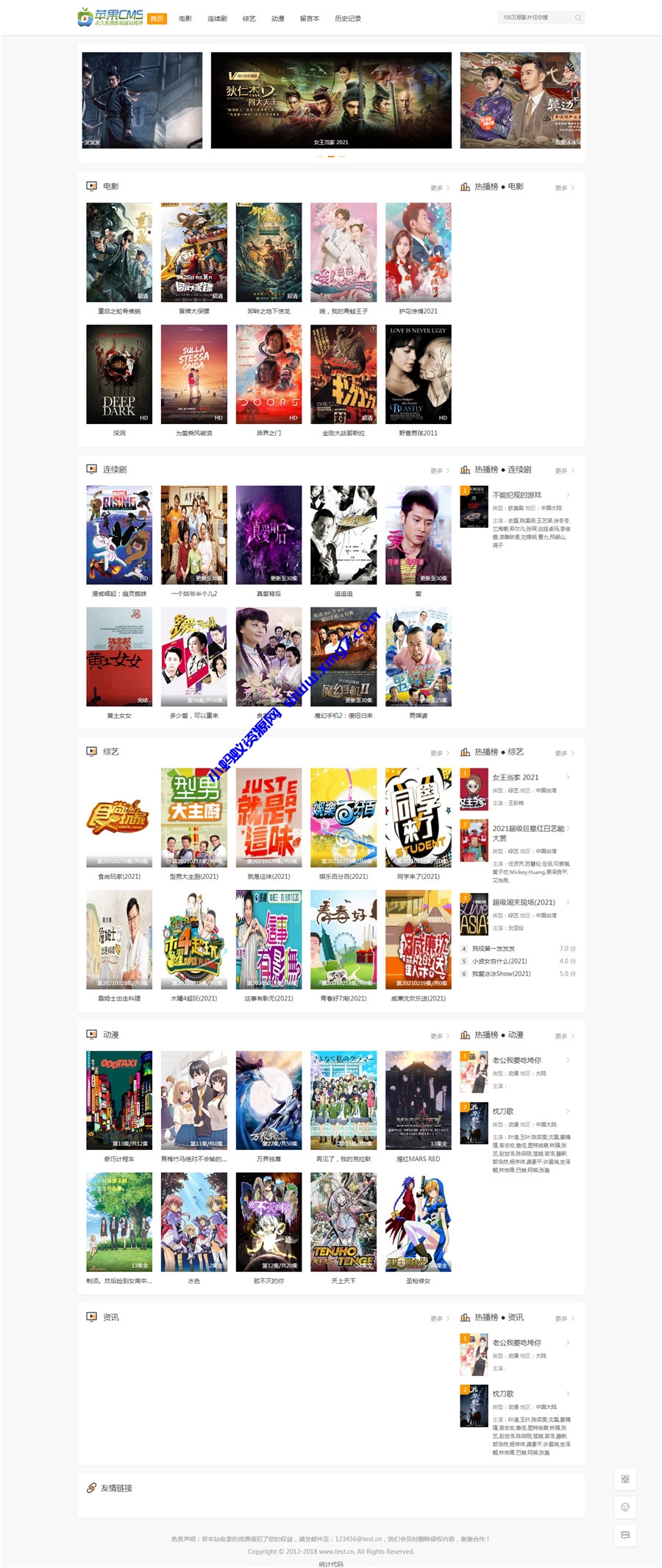 苹果CMSV10仿腾云网模板 - 图片1