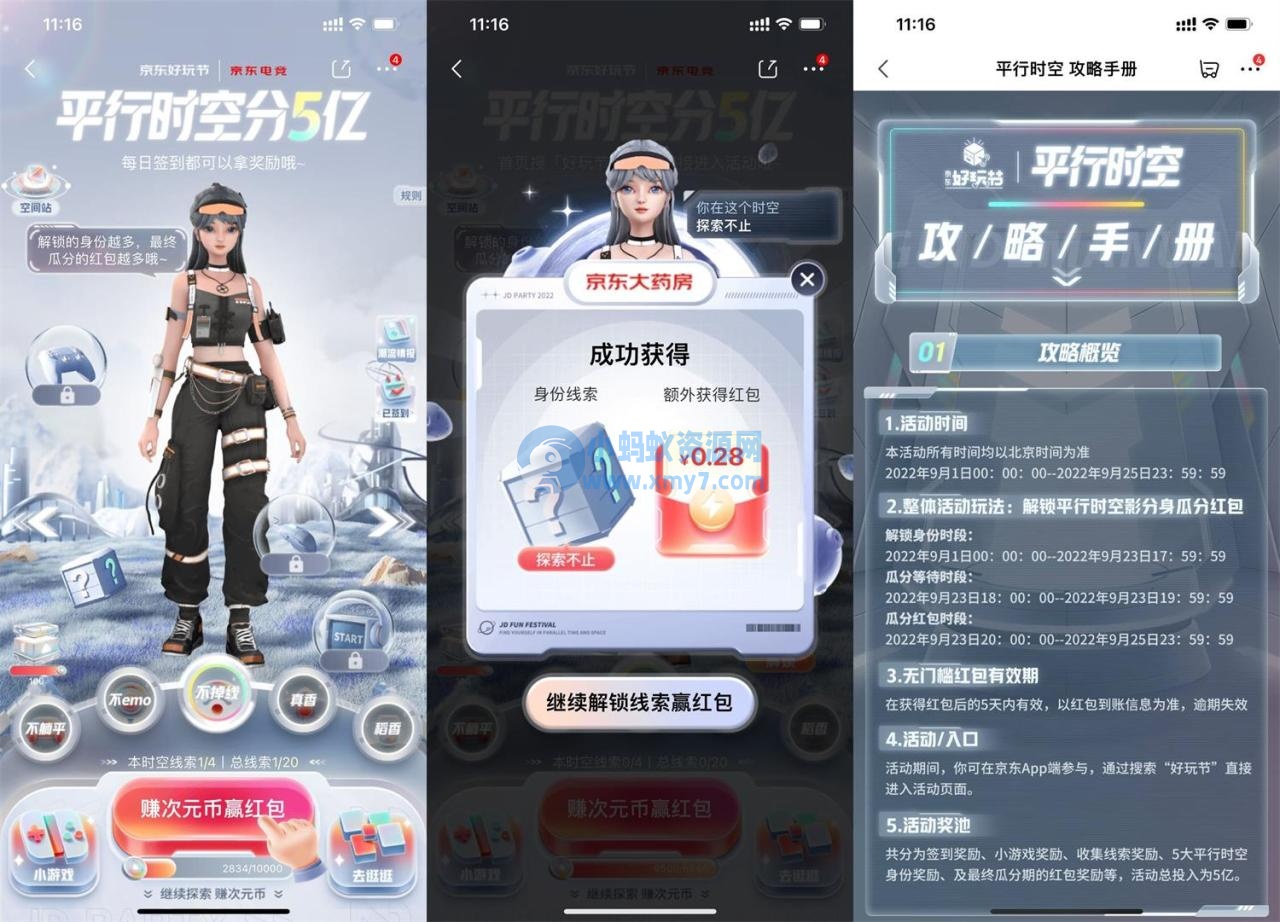 京东好玩节瓜分5亿购物红包 - 图片1