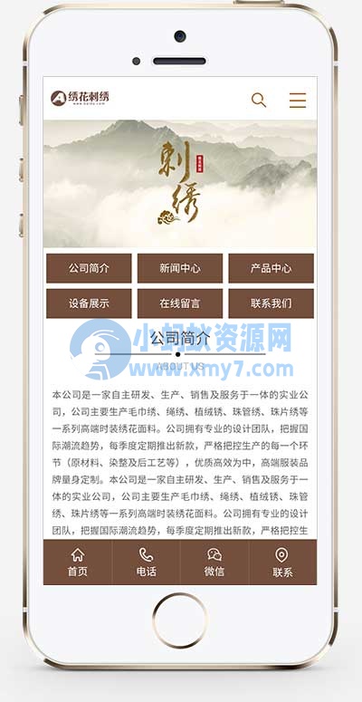 (PC+WAP)传统手工工艺网站源码 绣花刺绣网站pbootcms模板 - 图片1