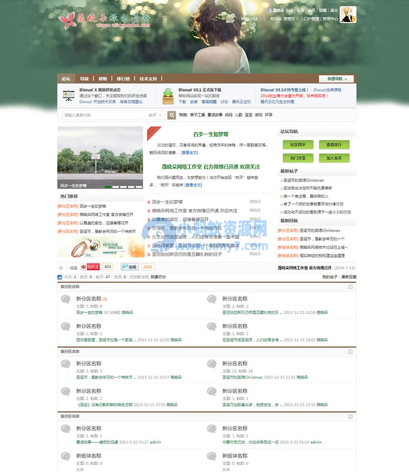 绿色清新discuz社区论坛模板 绿色论坛源码 discuz模板 - 图片1