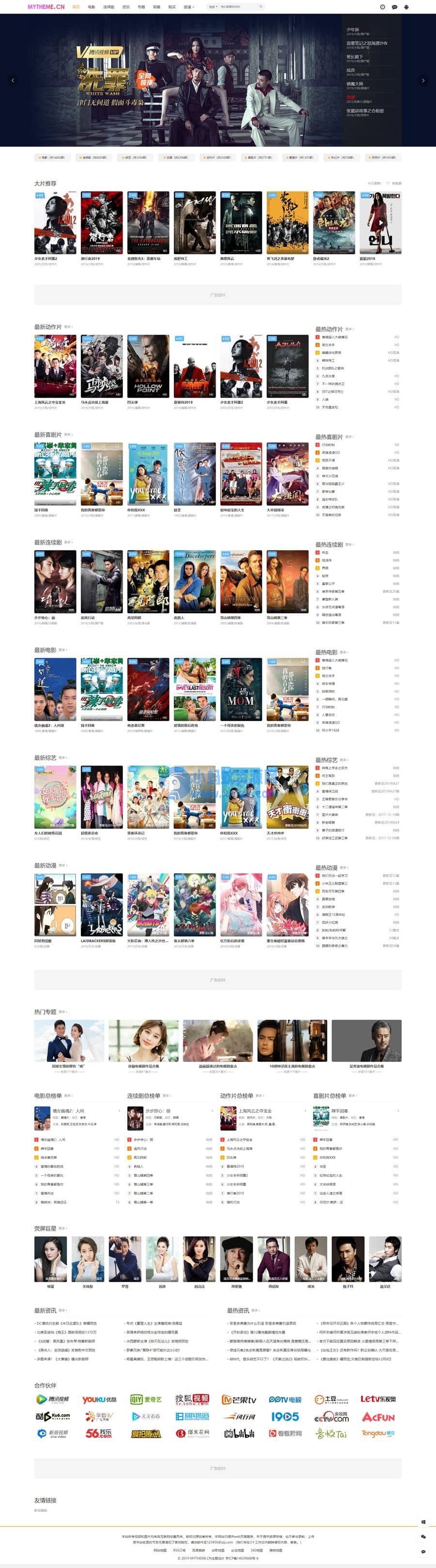 首涂MyThemme第22套模板苹果CMSv10主题带后台破解版 - 图片1