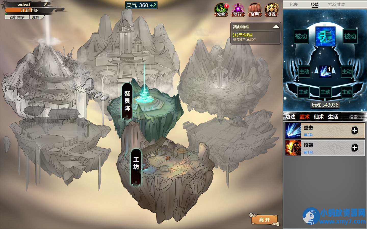 《懒人修仙传2》中文版 - 图片1