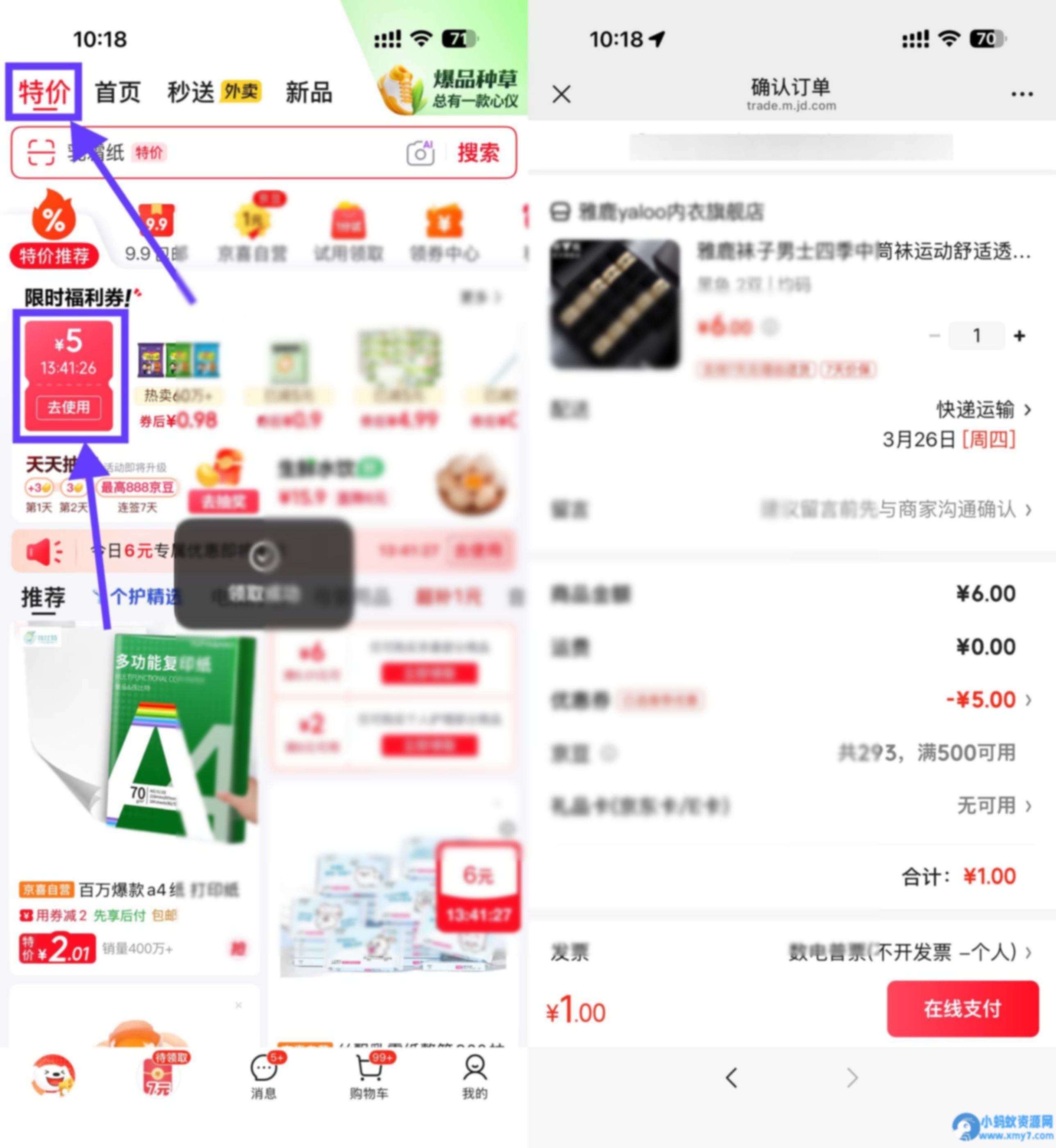 京东APP特价1亓男袜子2双 - 图片1