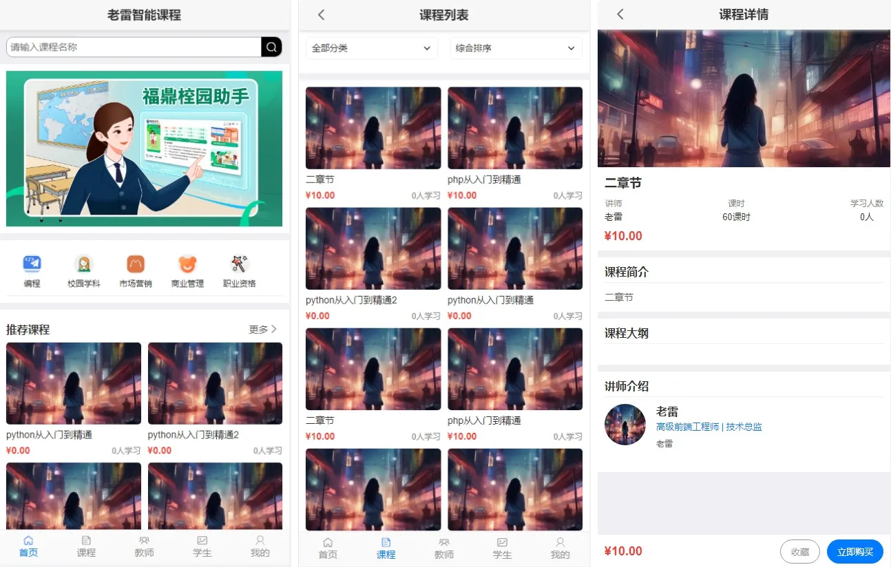 智能课堂课程系统源码课程管理教学管理手机端自适应支持讲师课程 - 图片1