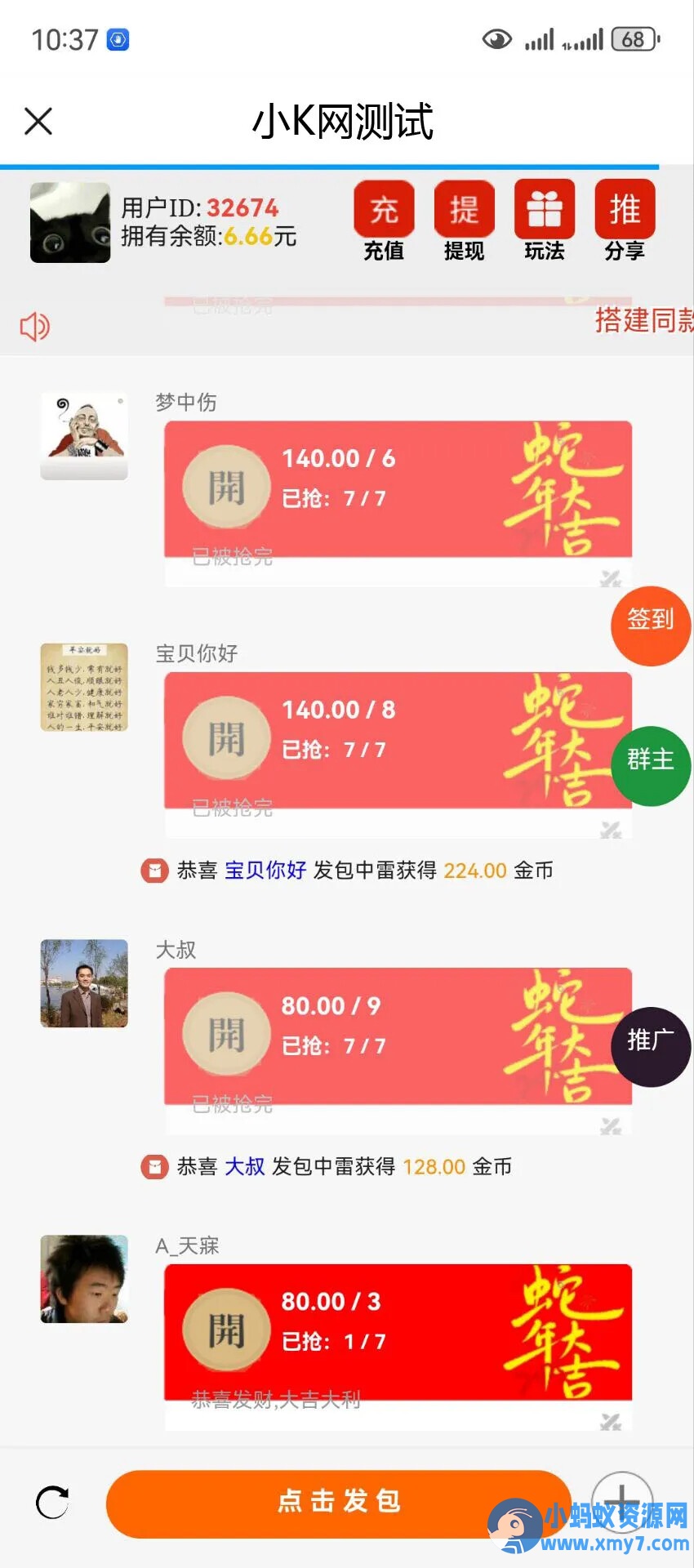 2025运营版H5欢乐红包多雷带注册版本源码+搭建教程 - 图片1