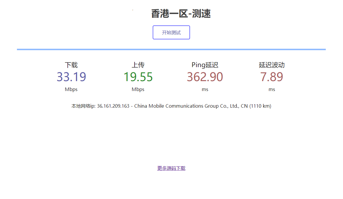服务器在线测速系统源码 - 图片1