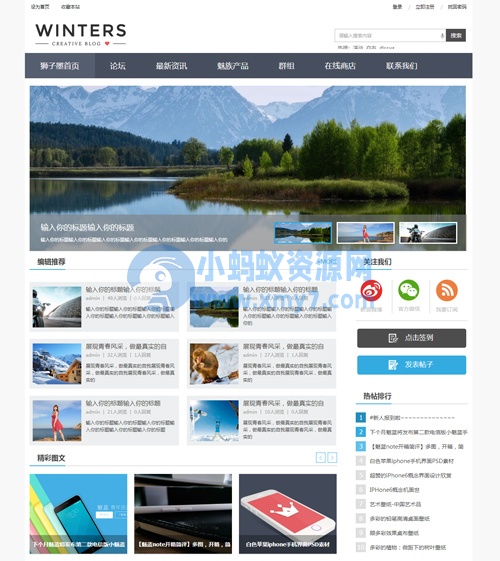 Winter个人博客模板 GBK UTF8双版本 discuz模板 - 图片1