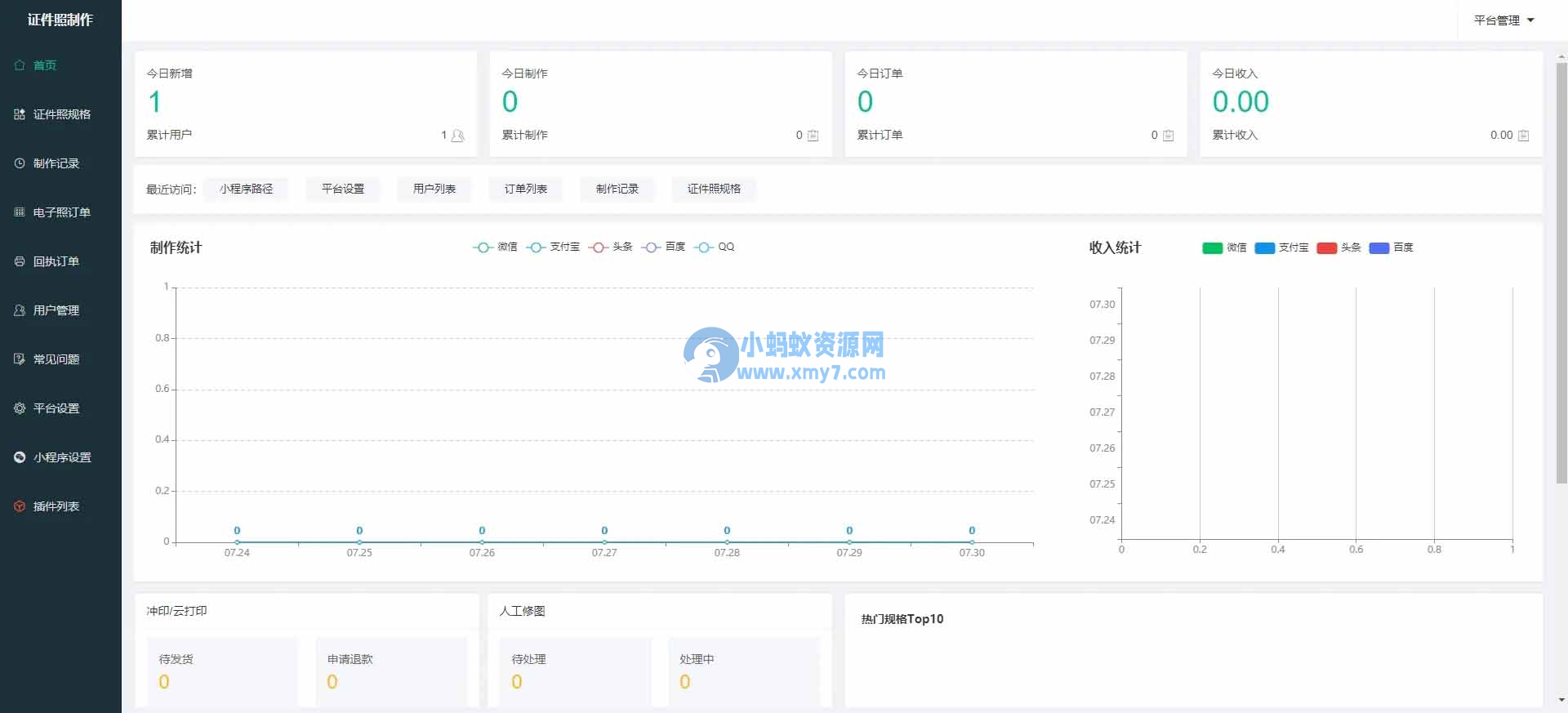 证件照制作微信小程序源码 - 图片1